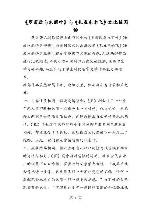 2018年《罗密欧与朱丽叶》与《孔雀东南飞》之比较阅读-文档资料