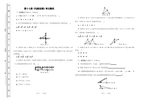 人教版八年级数学下册第十七章 勾股定理 单元测试题(有答案详解)