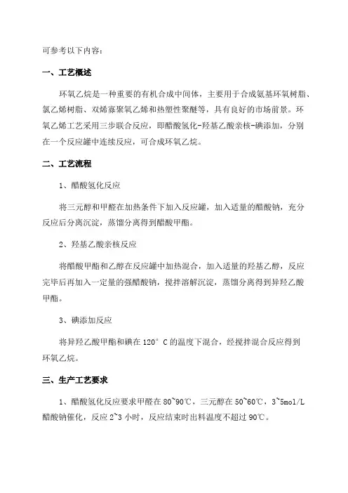 年产55万吨环氧乙烷工艺设计
