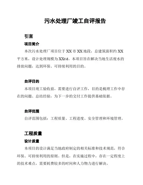 污水处理厂竣工自评报告