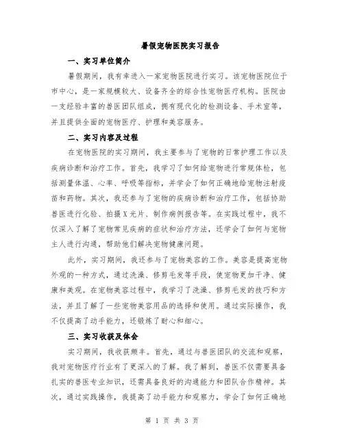 暑假宠物医院实习报告