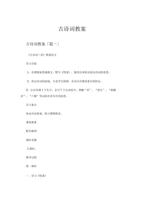 古诗词教案精选十三篇