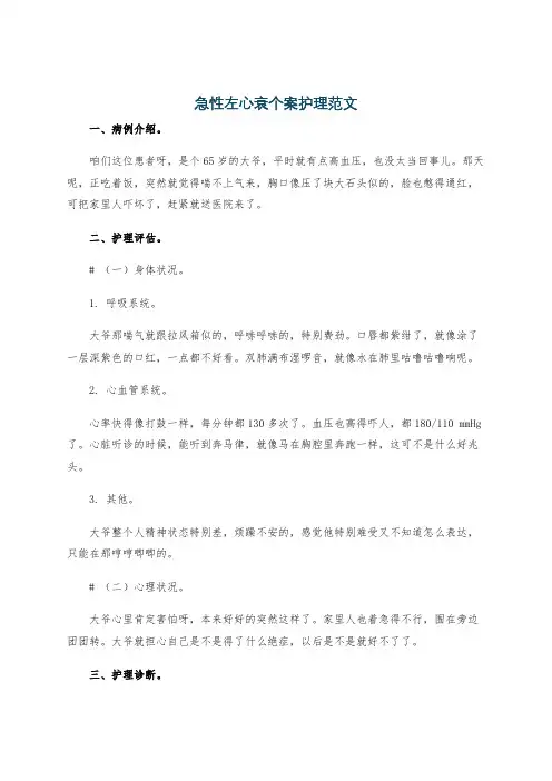 急性左心衰个案护理范文