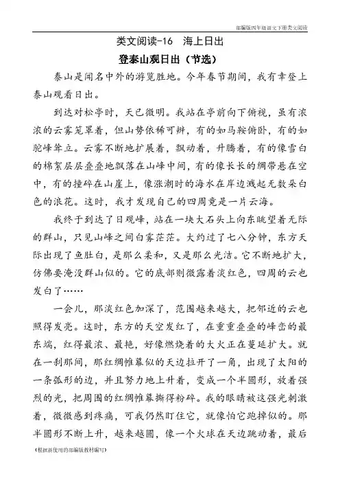 2020年部编版四年级语文下册《 海上日出》阅读理解练习题含答案