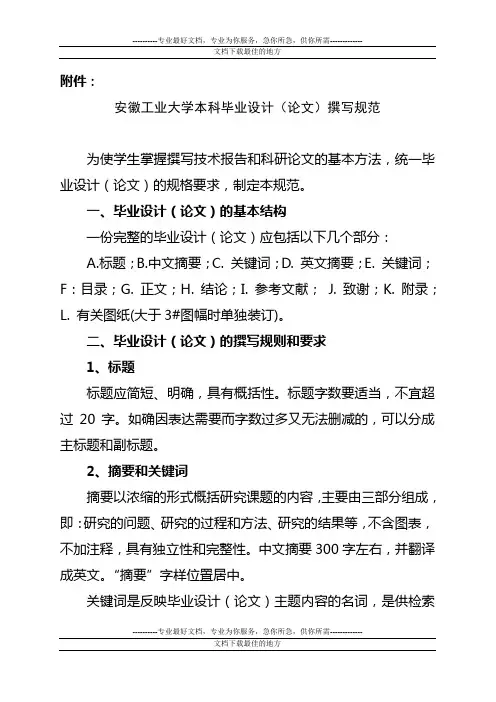 安徽工业大学本科毕业设计(U论文)撰写规范
