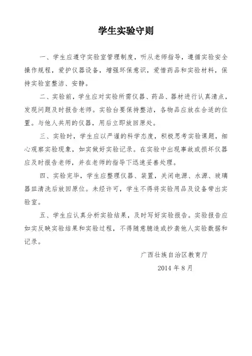 3.学生实验守则