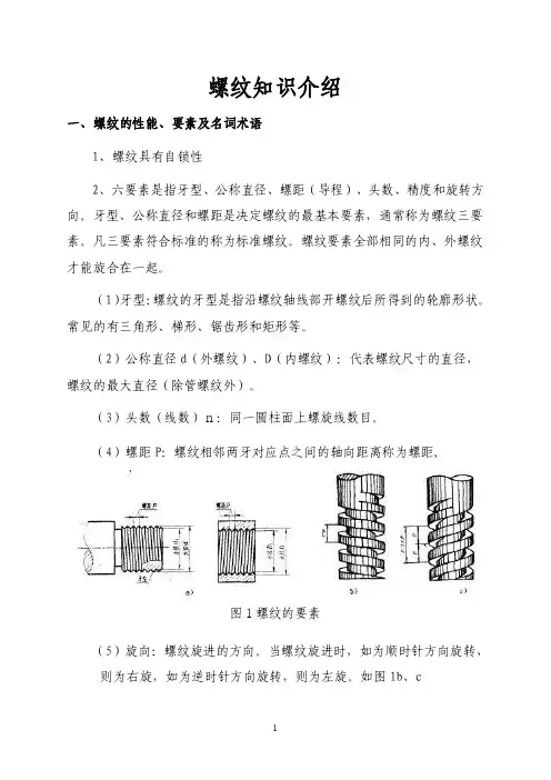 螺纹基本知识
