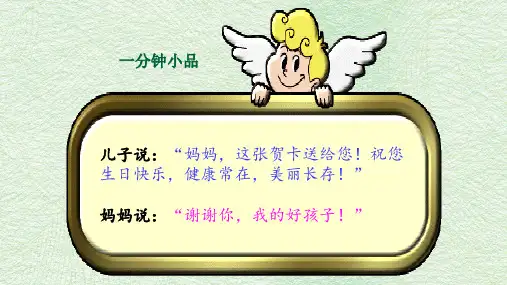 小学三年级语文《语文园地二.写好提示语》课件