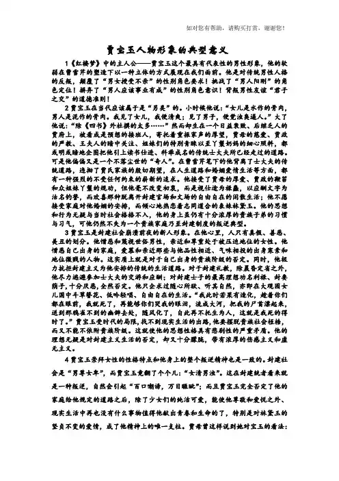 贾宝玉人物形象的的典型意义