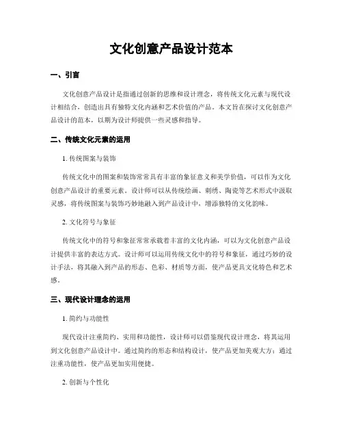 文化创意产品设计范本