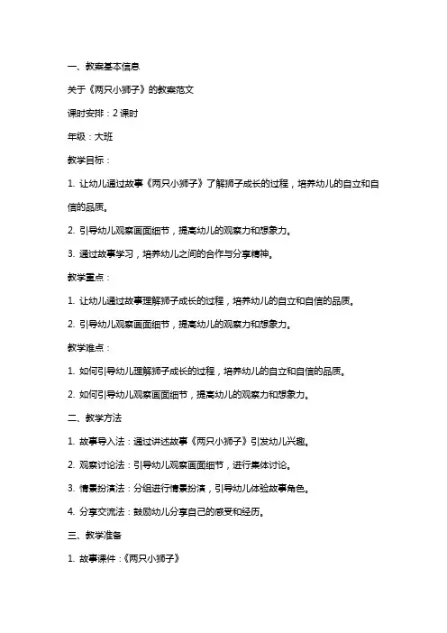 关于《两只小狮子》的教案范文