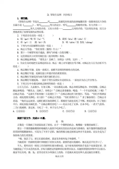统编版九年级语文上册：21 智取生辰纲 同步练习.doc