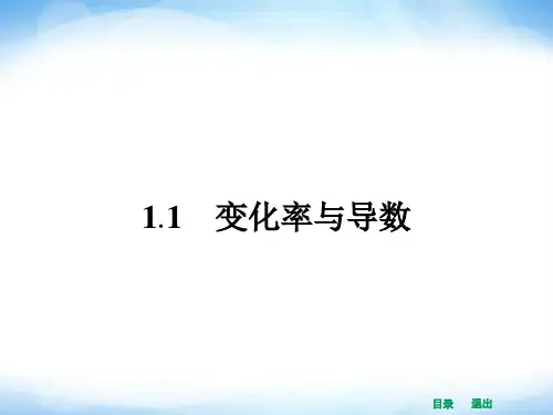 高中数学选修2-21.1变化率与导数人教新课标分享资料.ppt