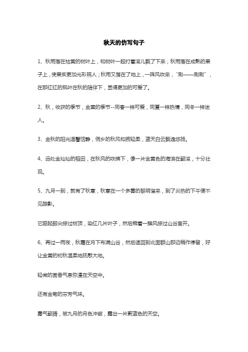 秋天的仿写句子