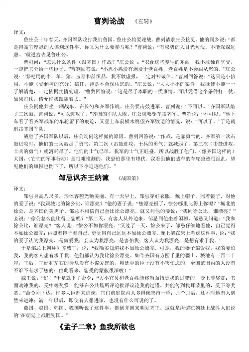 苏教版九(下)文言文译文