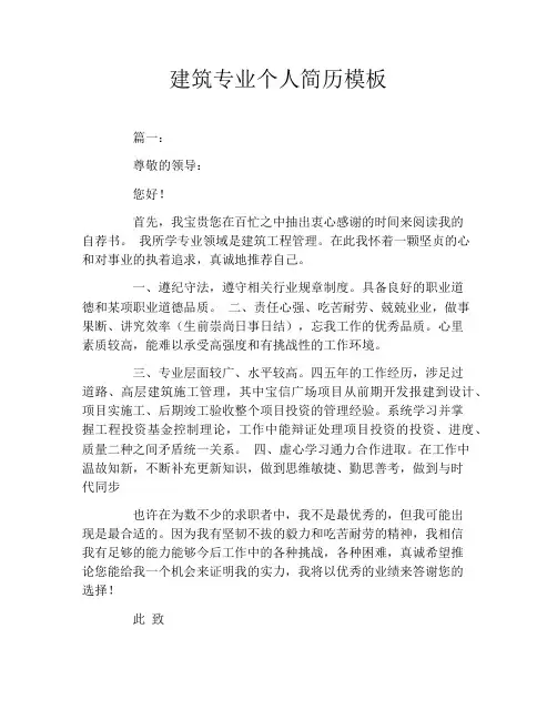 建筑专业个人简历模板