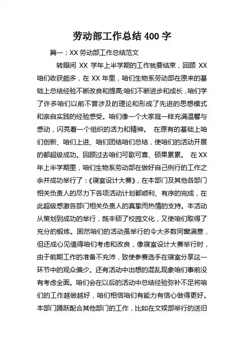 劳动部工作总结400字
