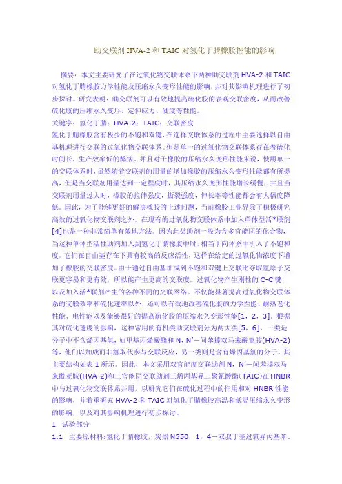 HA-8,橡胶硫化剂双马