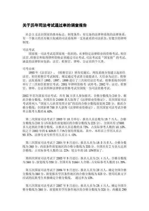 关于历年司法考试通过率的调查报告