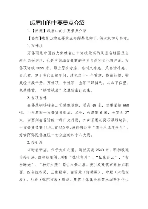 峨眉山的主要景点介绍
