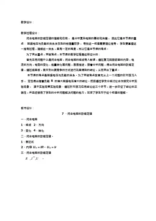 高中物理《闭合电路的欧姆定律(1)》优质课教案、教学设计