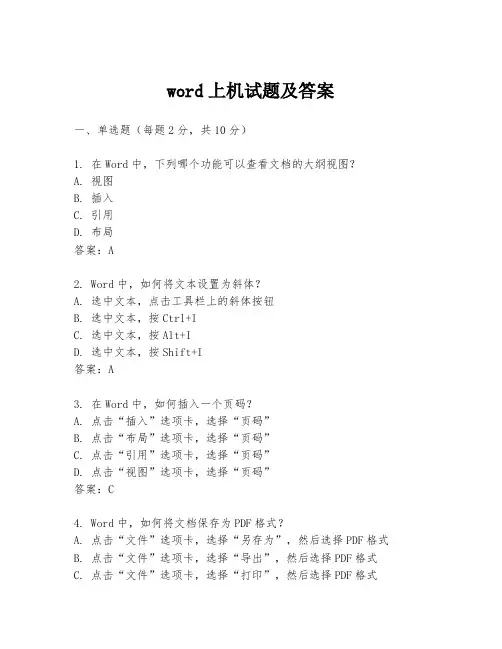 word上机试题及答案