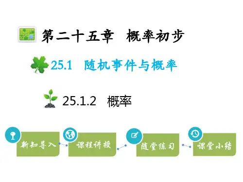 人教版九年级上册数学教学课件 第二十五章 概率
