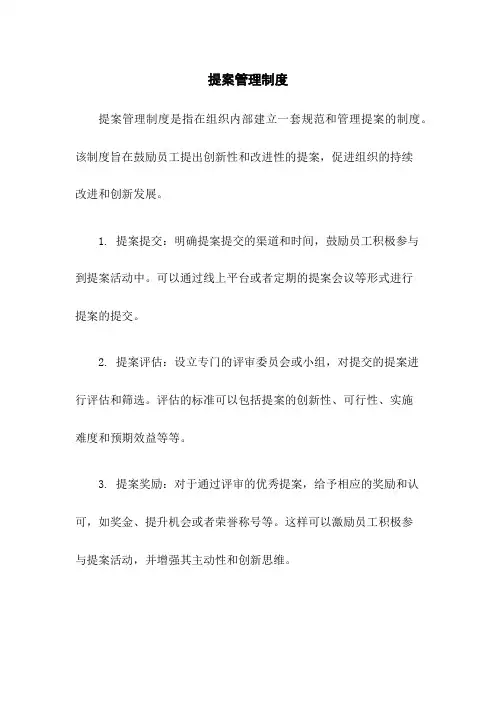 提案管理制度
