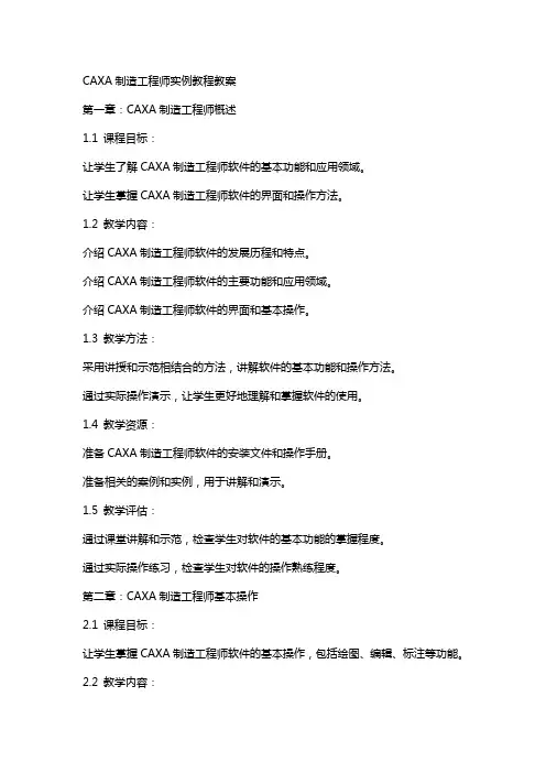 CAXA制造工程师实例教程教案