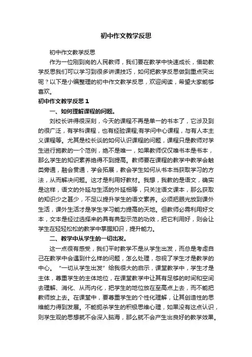 初中作文教学反思