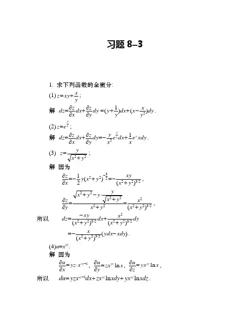 同济第六版高数答案(高等数学课后习题解答)1