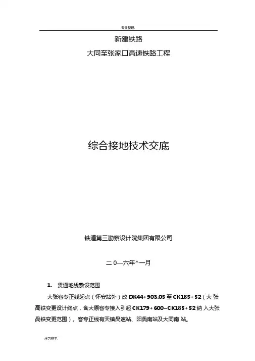 综合接地技术交底大全
