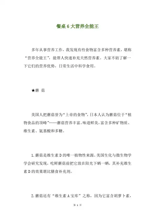 餐桌6大营养全能王