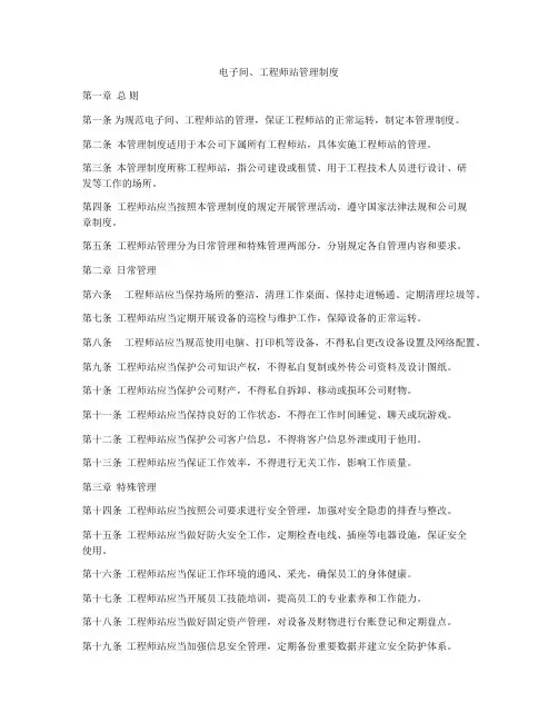 电子间、工程师站管理制度