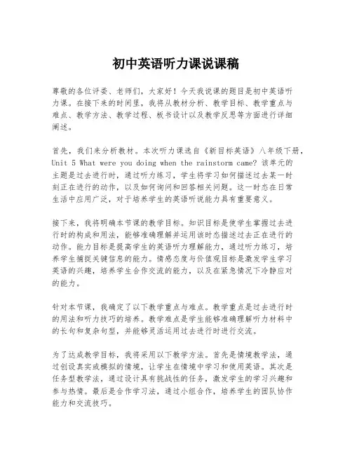 初中英语听力课说课稿