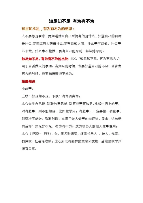 知足知不足 有为有不为