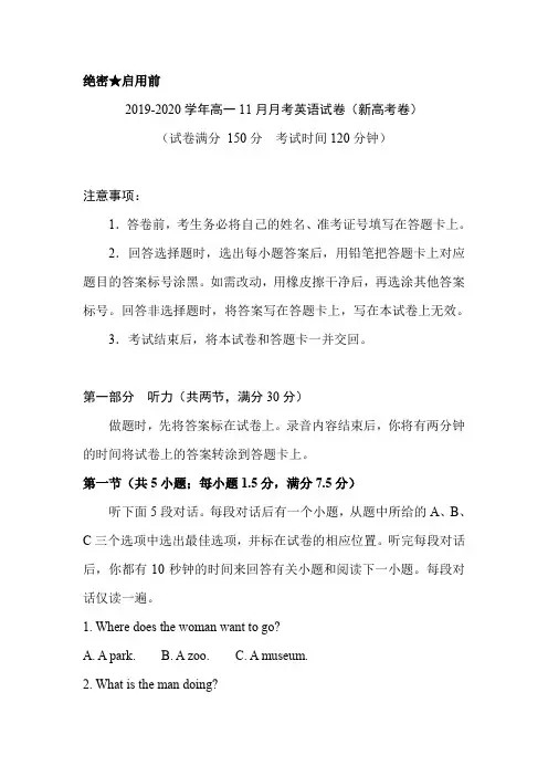 【月考试卷】2019-2020学年高一上学期11月月考英语试卷(新高考卷)及答案