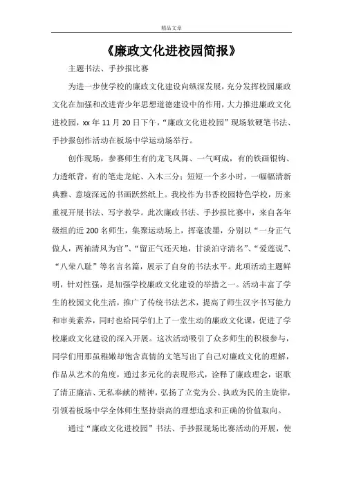 《廉政文化进校园简报》