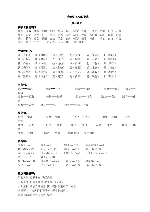 人教版小学语文三年级上-第一单元知识结构图