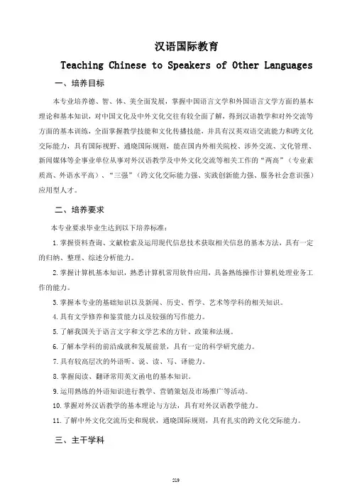 汉语国际教育专业人才培养计划及专业设置
