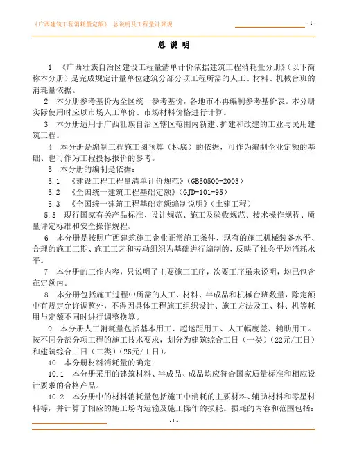 广西建筑工程消耗量定额总说明及工程量计算规则