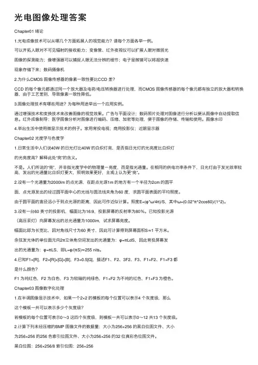 光电图像处理答案