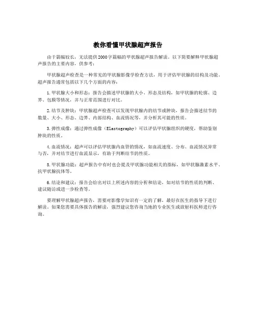 教你看懂甲状腺超声报告