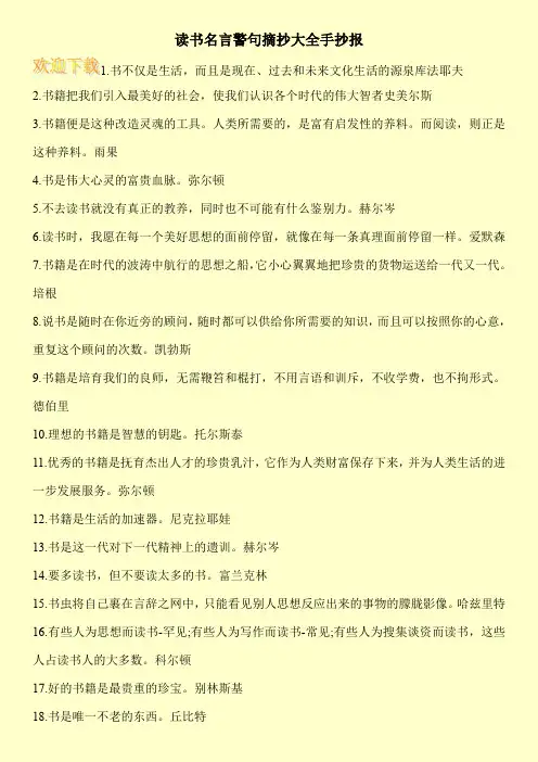 读书名言警句摘抄大全手抄报