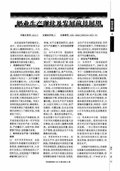 奶业生产现状及发展前景展望