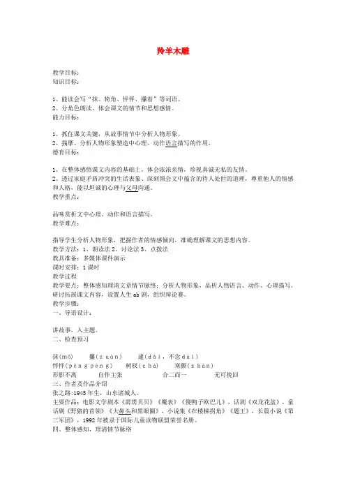 七年级语文上册第3课《羚羊木雕》教学设计新人教版
