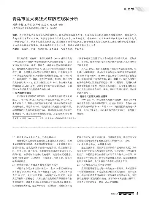 青岛市区犬类狂犬病防控现状分析