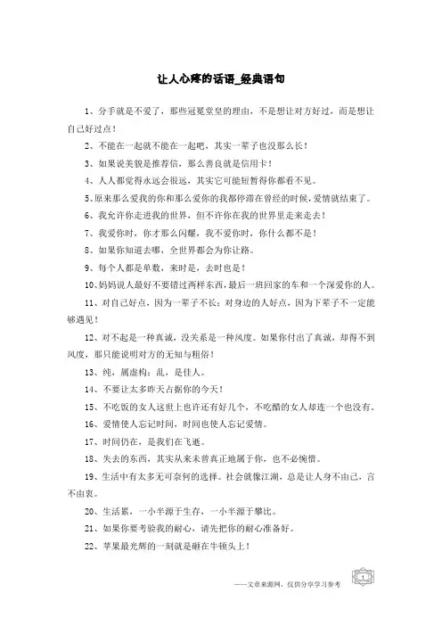 让人心疼的话语-经典语句