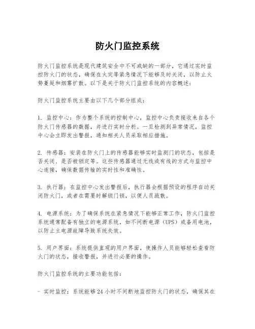 防火门监控系统