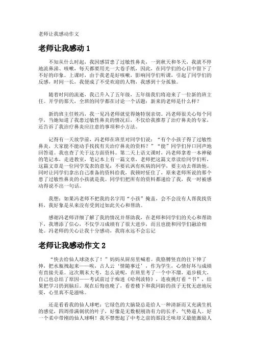老师让我感动作文